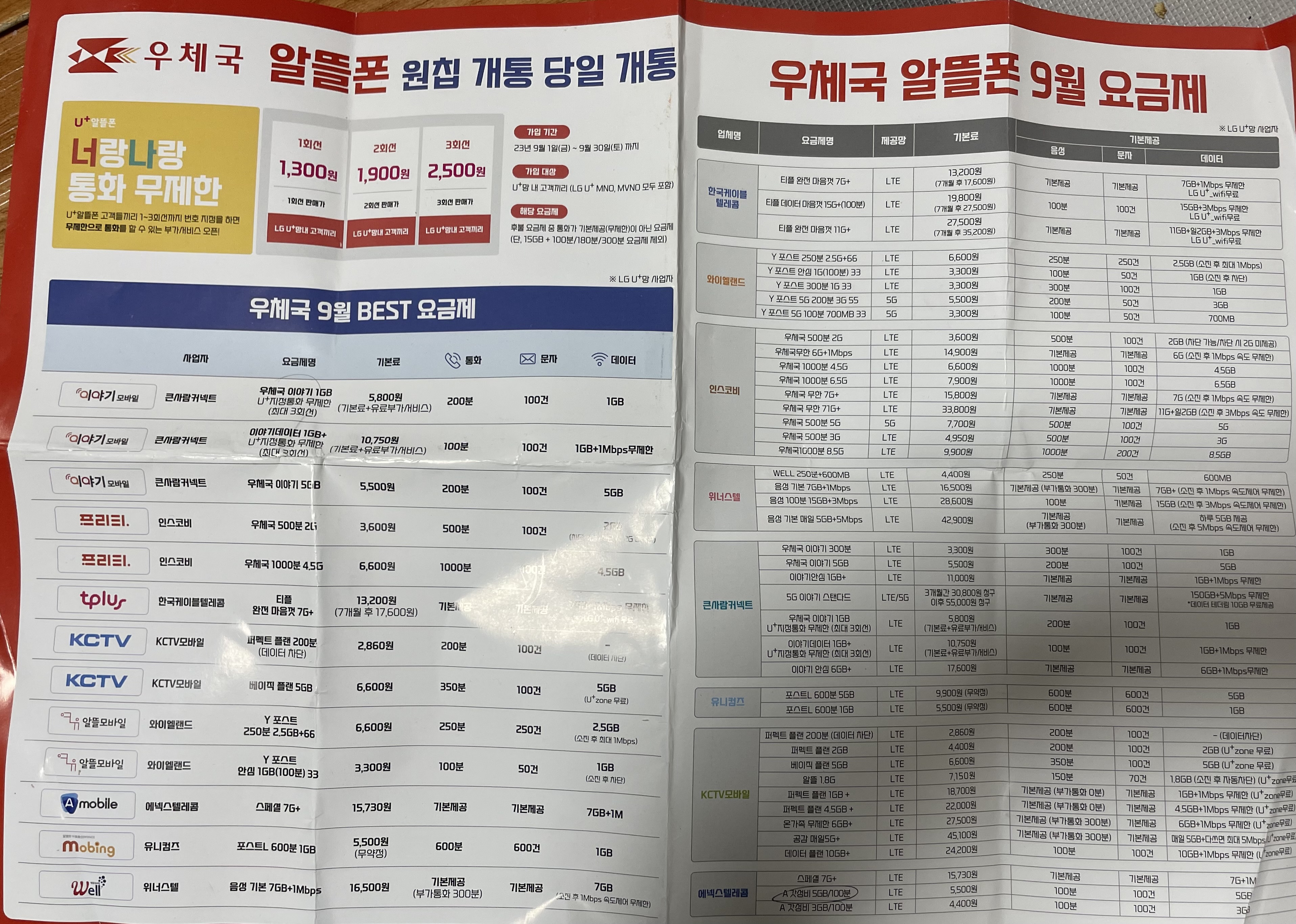알뜰폰
